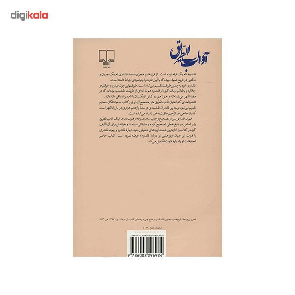 کتاب قلندرنامه ای به نام آداب الطریق اثر باباحاجی عبدالرحیم