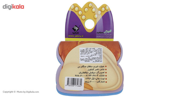 کتاب فومی شیرم، سلطان جنگلم من اثر ناصر کشاورز