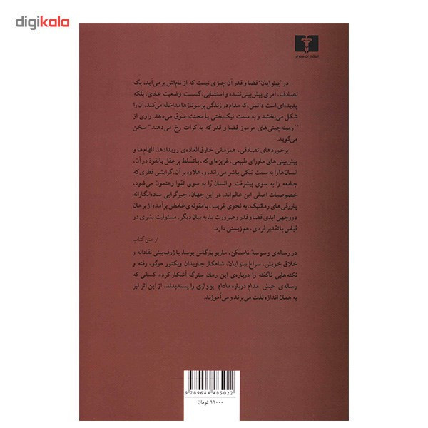 کتاب وسوسه ناممکن اثر ماریو بارگاس یوسا