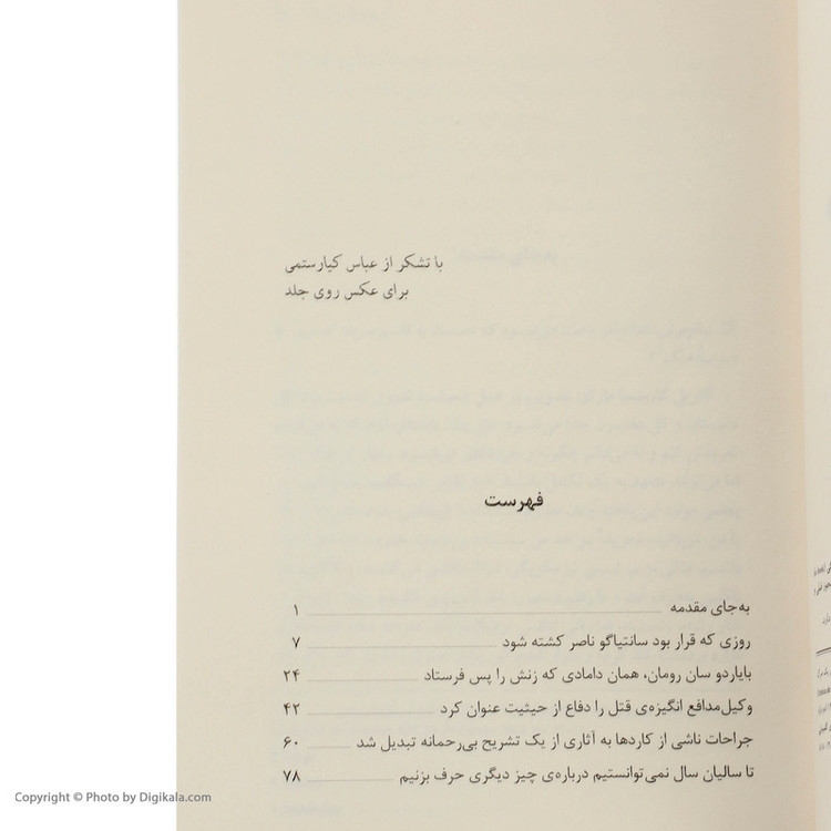 کتاب گزارش یک مرگ اثر گابریل گارسیا مارکز نشر مرکز مدل 1