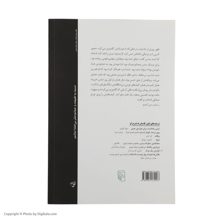 کتاب گزارش یک مرگ اثر گابریل گارسیا مارکز نشر مرکز مدل 1