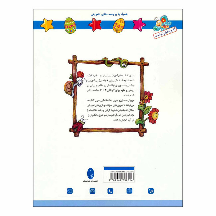کتاب شاپرک 4 علوم سری کتاب های آموزشی پیش از دبستان اثر نجف علیزاده و محمدعلی غفاری انتشارات شباهنگ مدل 1