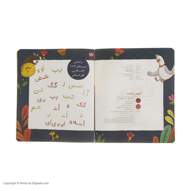 کتاب کلاس اولی کتاب اولی کبوتر راننده سطح 2 اثر لاله جعفری نشر افق مدل 1