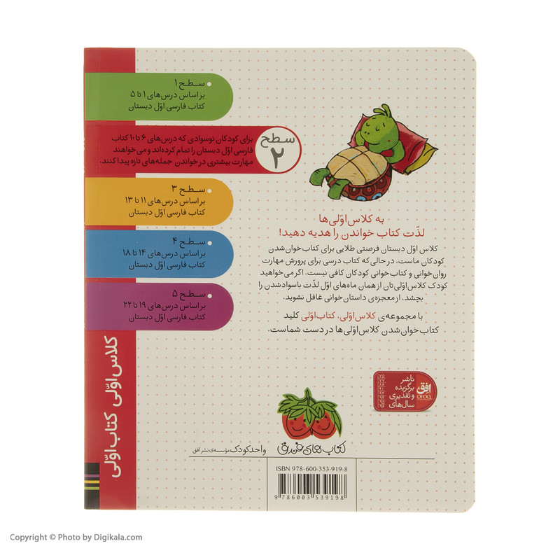 کتاب کلاس اولی کتاب اولی کبوتر راننده سطح 2 اثر لاله جعفری نشر افق مدل 1