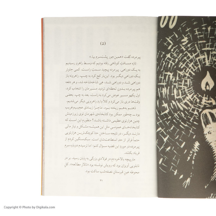 کتاب کتابخانه عجیب اثر هاروکی موراکامی نشر چشمه