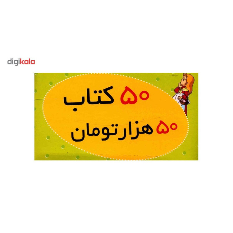 کتاب مجموعه قصه های شیرین جهان اثر شاگا هیراتا - 50جلدی