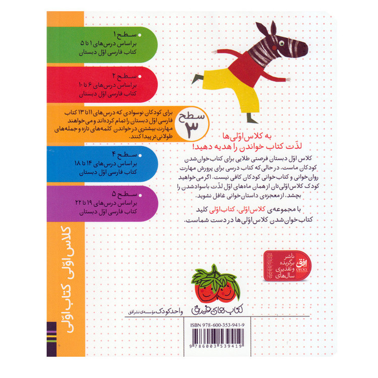 کتاب فیل خجالتی اثر معصومه یزدانی نشر افق مدل 1