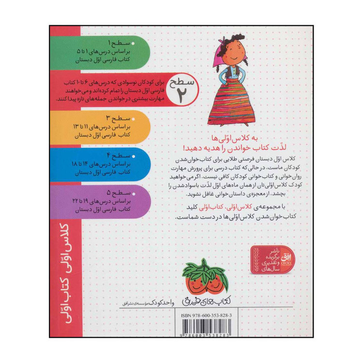 کتاب کلاس اولی، کتاب اولی - اردوی رنگی رنگی 3 اثر آتوسا صالحی نشر افق مدل 1