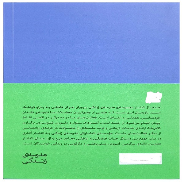 کتاب جهانی دوست داشتنی تر اثر آلن دوباتن ترجمه محسن دیناروند انتشارات کتاب سرای نیک