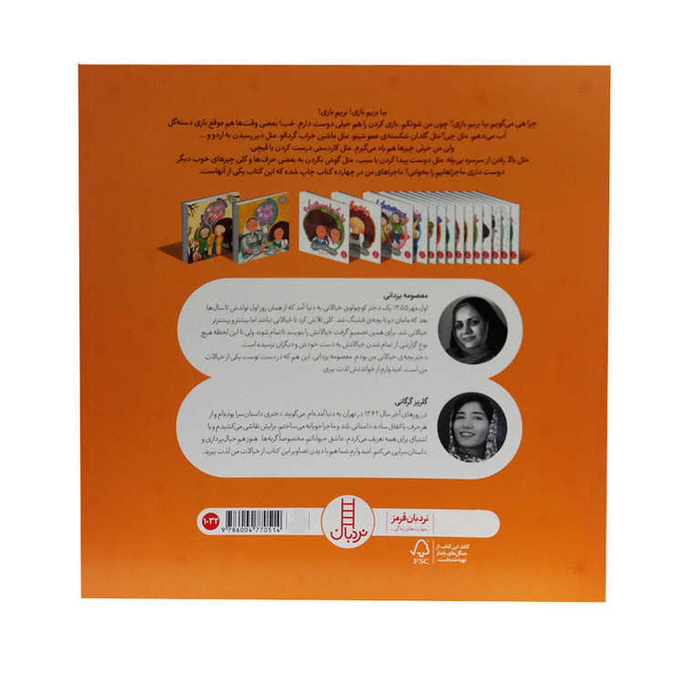 کتاب ماجراهای شوتک الان الان برمیدارم اثر معصومه یزدانی انتشارات نردبان