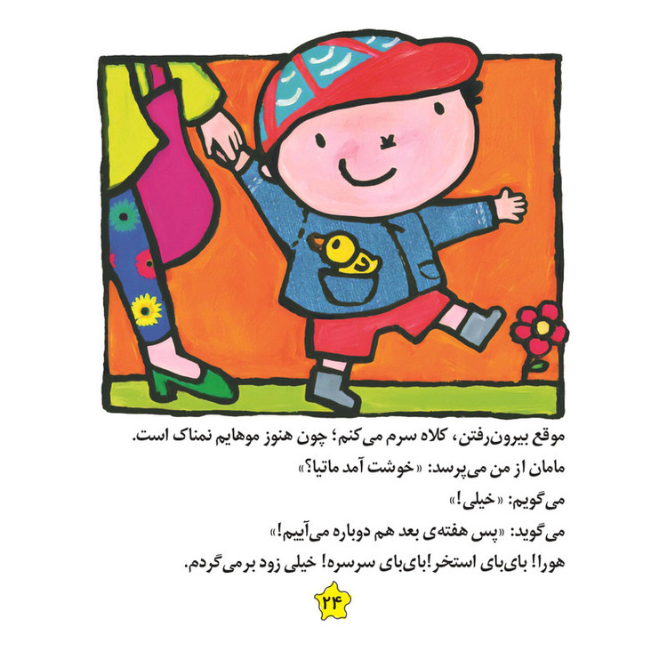 کتاب قصههای لیزا و ماتیا استخر اثر لیزیت اسلیگرس انتشارات فرشتگان