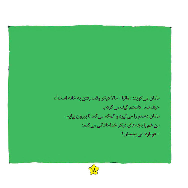 کتاب قصههای لیزا و ماتیا استخر اثر لیزیت اسلیگرس انتشارات فرشتگان