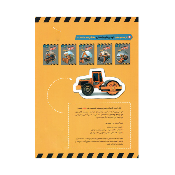 کتاب خودروهای راه سازی 1 اثر منصور مطیع انتشارات افق