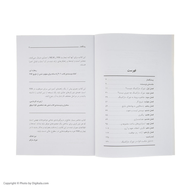 کتاب رموز موفقیت در بازاریابی شبکه ای اثر ه. ه. کوئک انتشارات ذهن آویز مدل 2