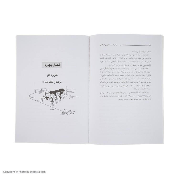 کتاب رموز موفقیت در بازاریابی شبکه ای اثر ه. ه. کوئک انتشارات ذهن آویز مدل 2