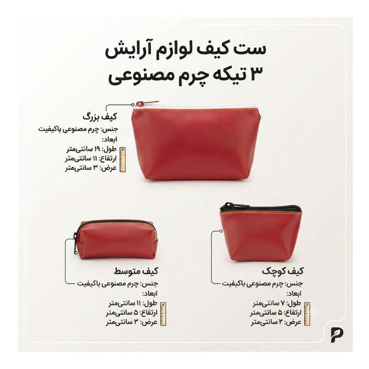 کیف لوازم آرایش زنانه مدل CG-77 مجموعه ۳ عددی
