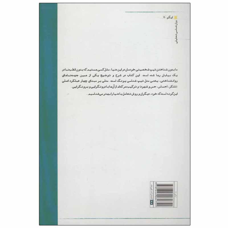 کتاب تیپ های شخصیتی اثر داریل شارپ انتشارات هیرمند