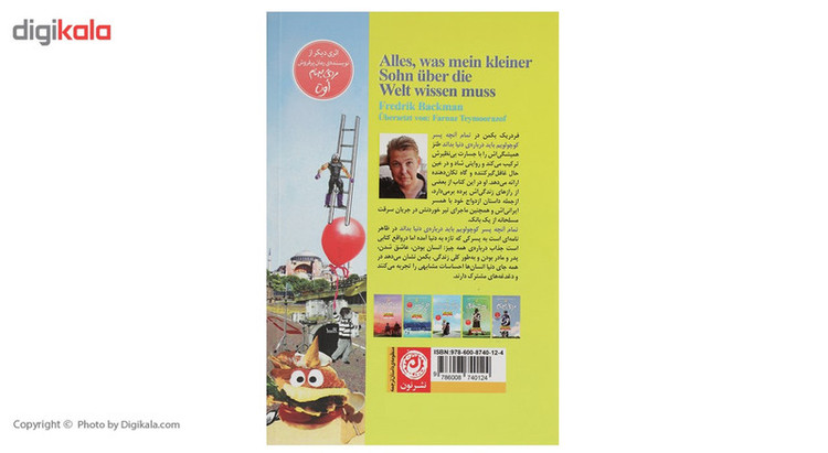 کتاب تمام آنچه پسر کوچولویم باید درباره دنیا بداند اثر فردریک بکمن نشر نون مدل 2