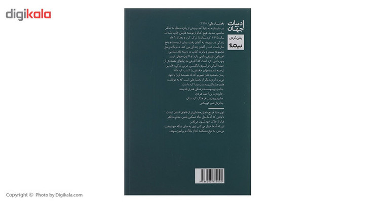 کتاب جمشید خان عمویم که باد همیشه او را با خود می برد اثر بختیار علی نشر نیماژ مدل 1