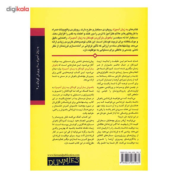 کتاب با هوش بار آوردن کودکان به زبان آدمیزاد مدل 1