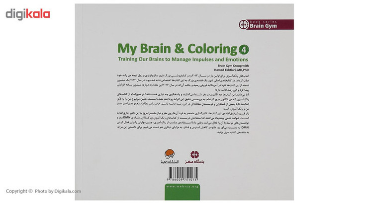 کتاب تمرین مدیریت تمایلات و احساسات باشگاه مغز