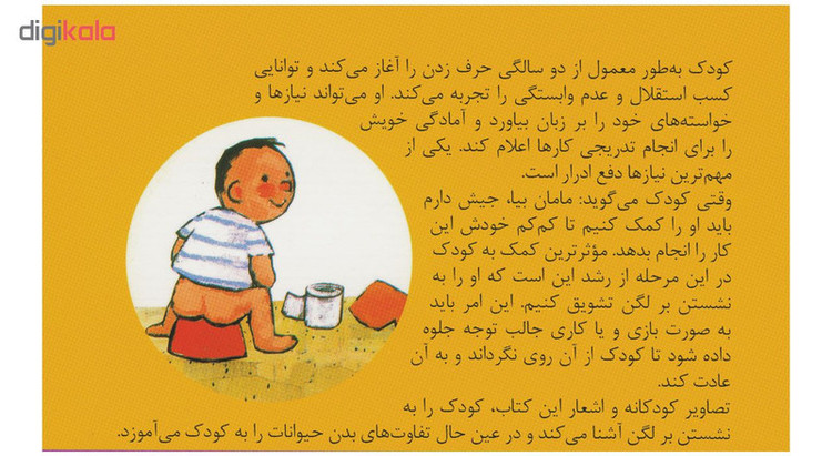 کتاب مامان بیا جیش دارم اثر شکوه قاسم نیا انتشارات قدیانی مدل 1