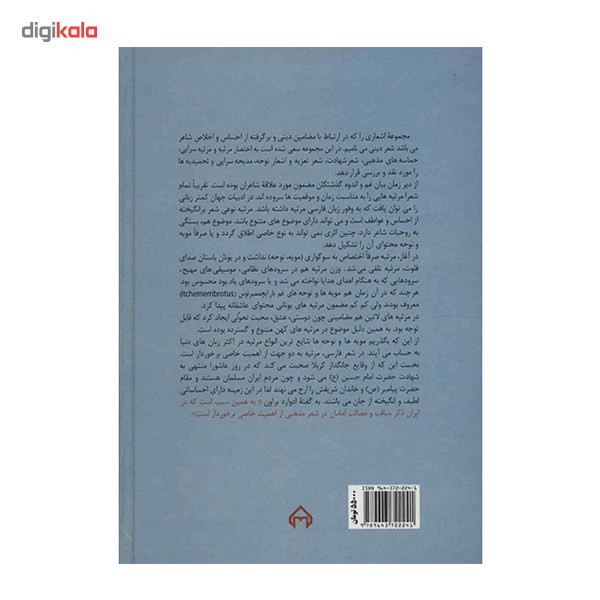 کتاب شکوه عشق اثر امیر اسماعیل آذر مدل 1