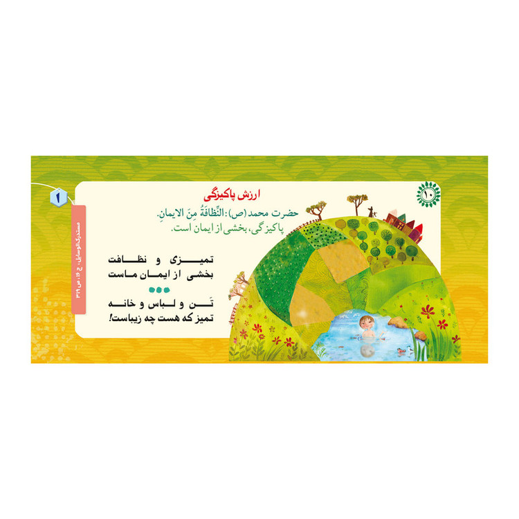 کتاب زنگ بهداشت اثر سید محمد مهاجرانی نشر جمال