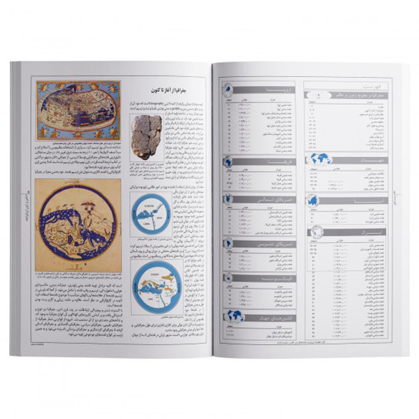 کتاب اطلس جهان امروز اثر سعید بختیاری انتشارات گیتاشناسی نوین مدل 1