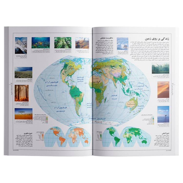کتاب اطلس جهان امروز اثر سعید بختیاری انتشارات گیتاشناسی نوین مدل 1