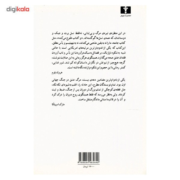 کتاب و آفتاب طلوع می کند اثر ارنست همینگوی