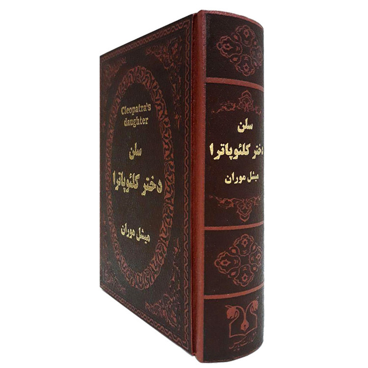 کتاب سلن دختر کلئوپاترا اثر میشل موران انتشارات پارمیس مدل 1