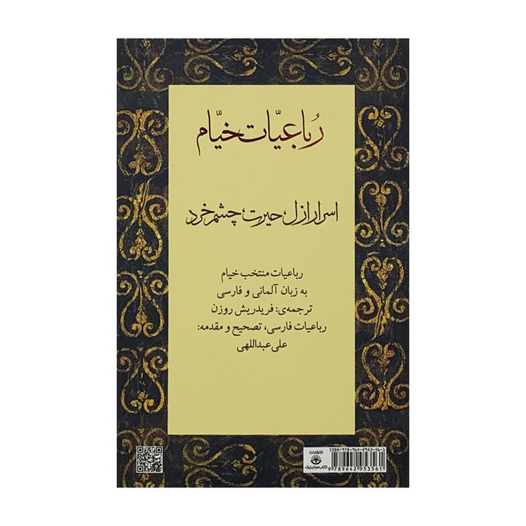 کتاب رباعیات خیام انتشارات کتاب سرای نیک