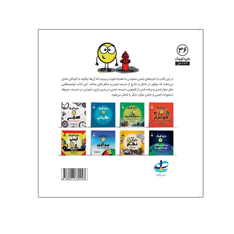 کتاب دایره کوچک ایمنی اثر دایان آلبر انتشارات آب مدل 1