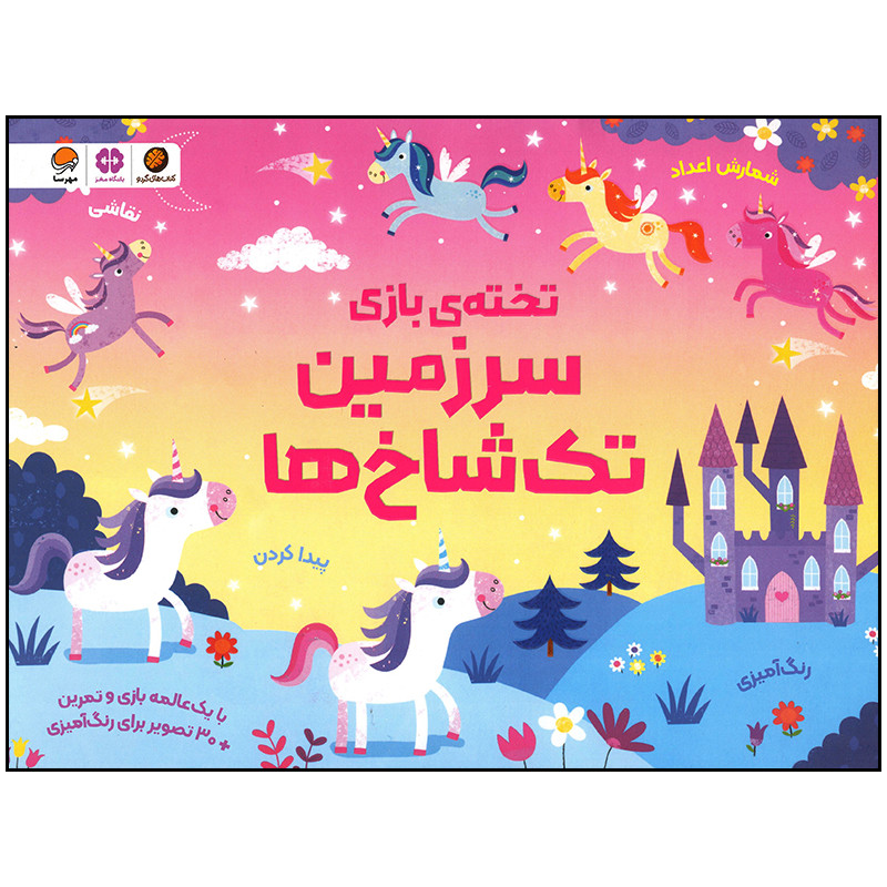 کتاب سرزمین تک شاخ ها اثر کریستن رابسن نشر مهرسا مدل 1