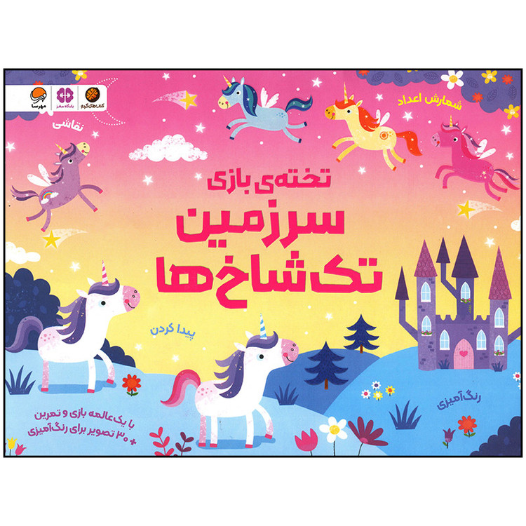 کتاب سرزمین تک شاخ ها اثر کریستن رابسن نشر مهرسا مدل 1