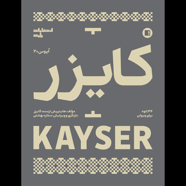 کتاب کایزر 36 اتود برای ویولن اثر هاینریش ارنست کایزر انتشارات پارت مدل 1