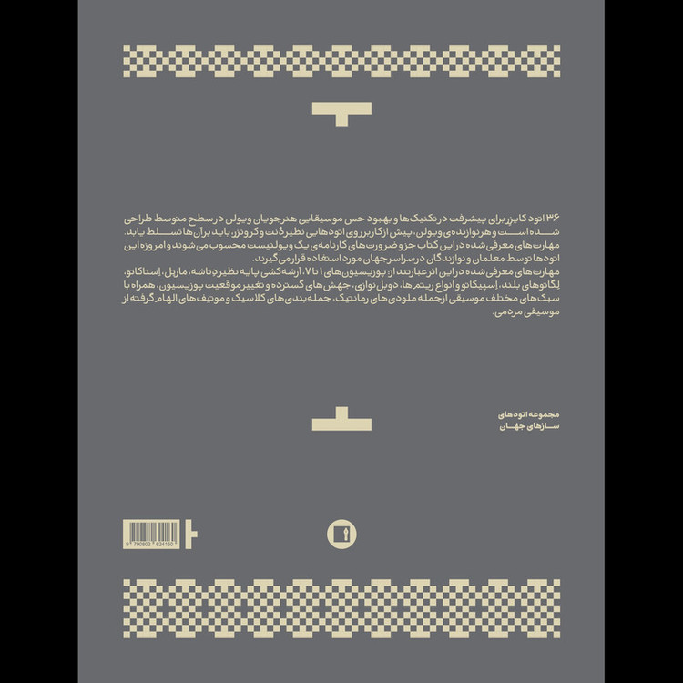 کتاب کایزر 36 اتود برای ویولن اثر هاینریش ارنست کایزر انتشارات پارت مدل 1