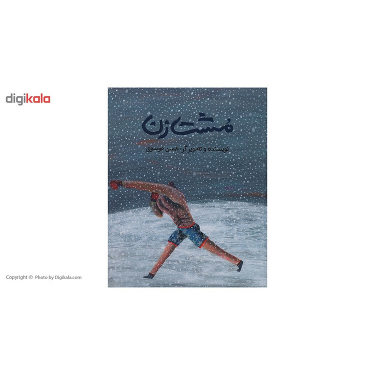 کتاب مشت زن اثر حسن موسوی - سلفون