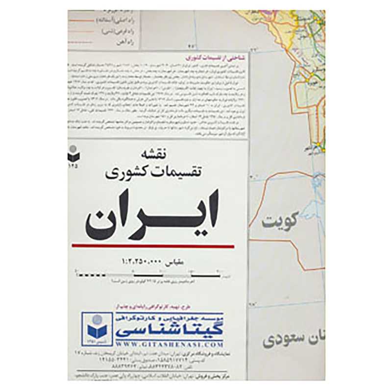 کتاب نقشه تقسیمات کشوری ایران کد 125