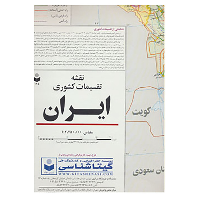 کتاب نقشه تقسیمات کشوری ایران کد 125