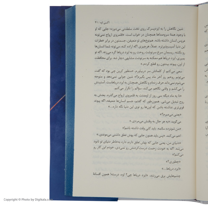 کتاب دختری که در اعماق دریا افتاد اثر آکسی اوه نشر کتاب مجازی مدل 1