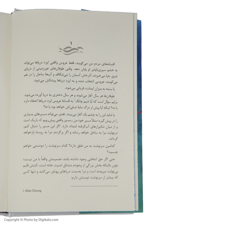 کتاب دختری که در اعماق دریا افتاد اثر آکسی اوه نشر کتاب مجازی مدل 1
