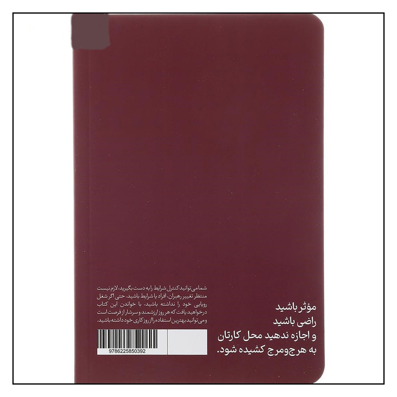کتاب از روز کاری خود نهایت استفاده را ببرید اثر مری اکاموتو ترجمه مهبان مقدم نشر هورمزد مدل 1