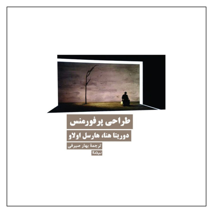 کتاب طراحی پرفورمنس اثردوریتا هنا و هارسل اولاو نشر نیماژ مدل 1