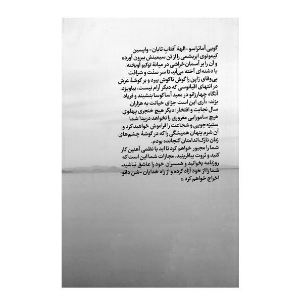 کتاب کاهن معبد جینجا اثر وحید یامین پور نشر امیرکبیر