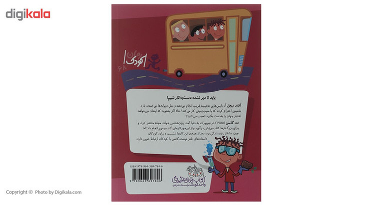 کتاب آقای میچل دانشمند خل و چل اثر دن گاتمن مدل 1