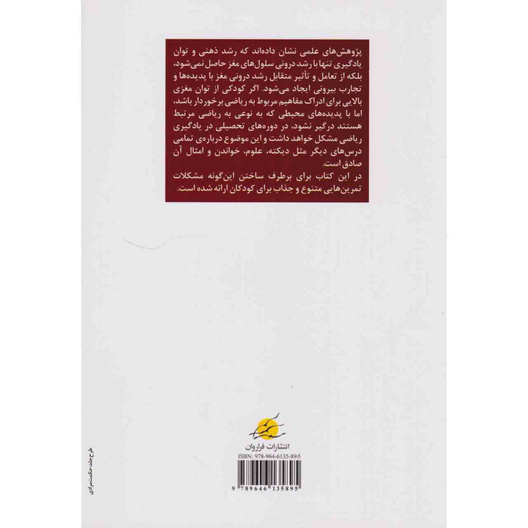 کتاب همه می تونن زرنگ باشن اثر نرگس تبریزی نشر فراروان مدل 1
