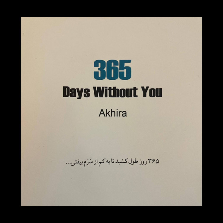 کتاب 365 روز بدون تو اثر آکیرا نشر داهی مدل 1