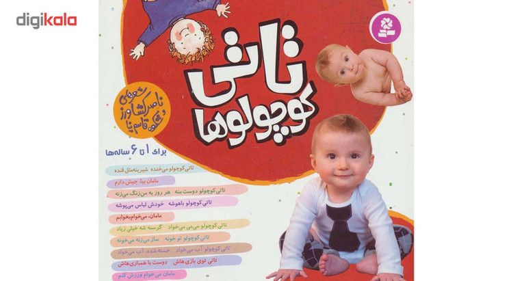 کتاب مجموعه تاتی کوچولوها اثر الیزابت هیثون مدل 1